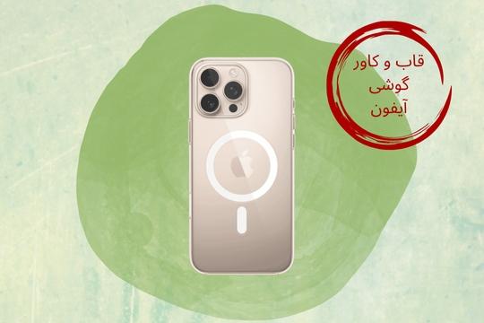 قاب گوشی آیفون iPhone